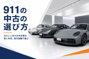 年式の違うポルシェ911の中古車が並ぶ展示スペース