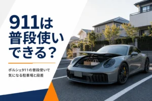 住宅街の駐車場にとめたポルシェ911