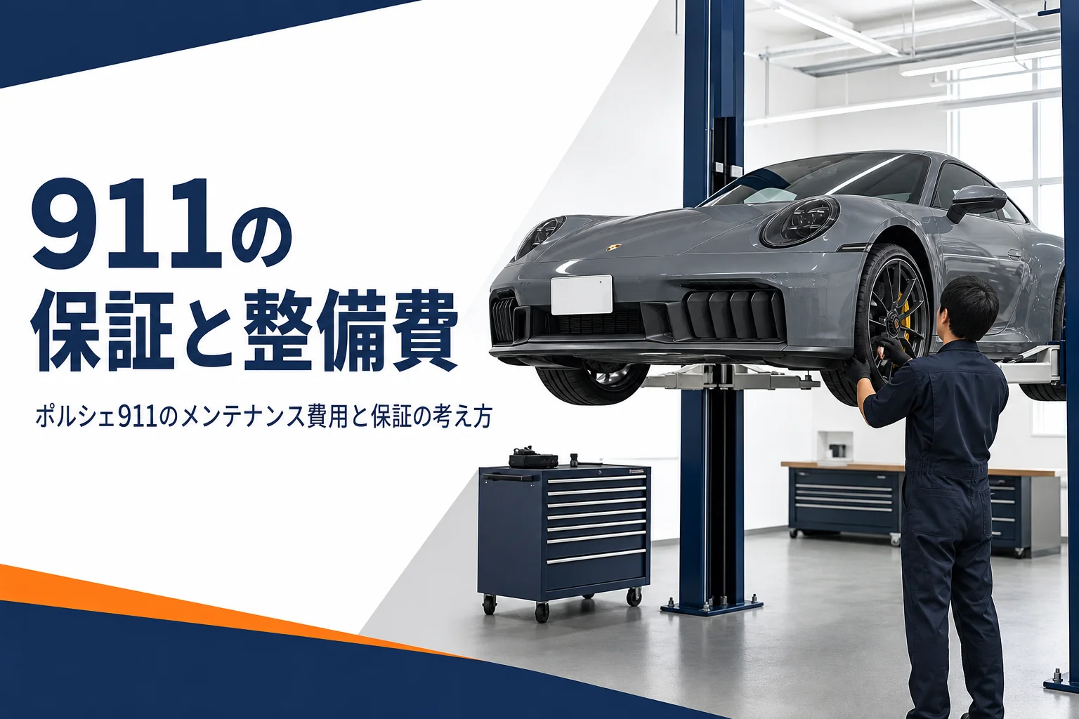 整備工場のリフトに上げられた911