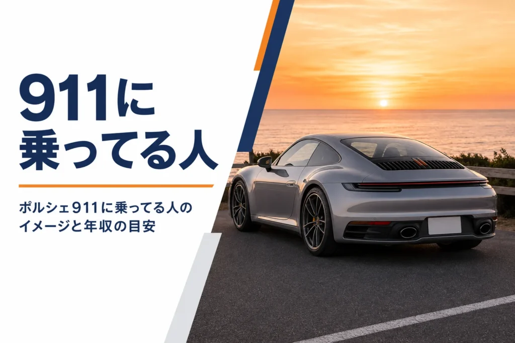 夕暮れの海沿いに停まるポルシェ911