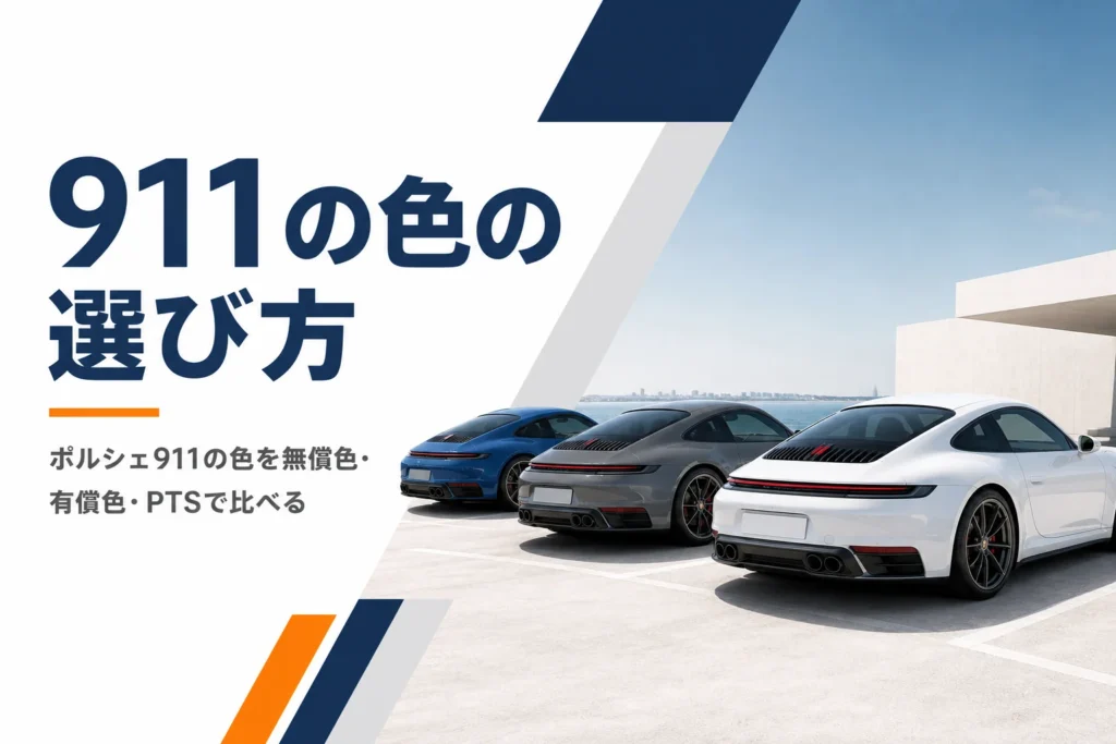 色違いの911が3台並んだ後ろ姿