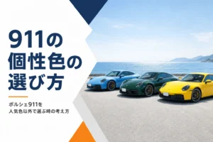 青・緑・黄色の911が並んだ様子