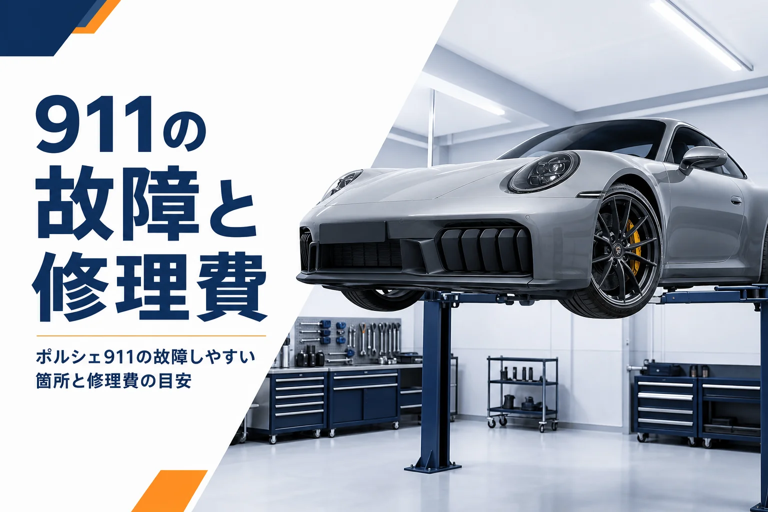 整備工場のリフトに上げられた911クーペ