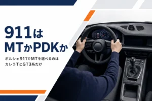 ポルシェ911の運転席とマニュアルのシフトレバー