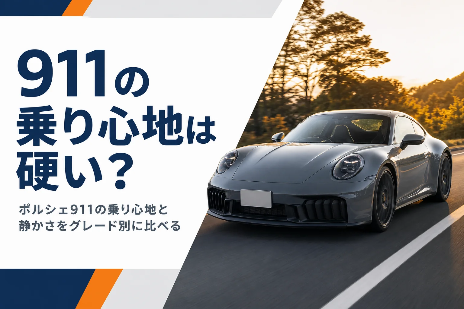 郊外の道を走る現行型911クーペ