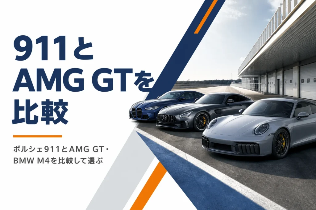 911クーペとほかの2台のスポーツクーペが並んだ様子