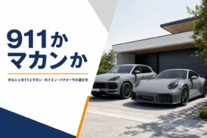 ガレージ前に911クーペとSUVが並んだ様子